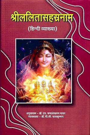 Shree LalitaSahasranama