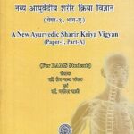 navya ayurvediya sharir kriya vigyan paper - 1, bhag - A
