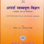 adarsh swasthya vigyan bhartiya chikitsa kendriya parishad nayi delhi dwara sweekrat pathyakramanusar