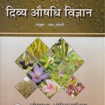 Divya Aushadhi Vigyan