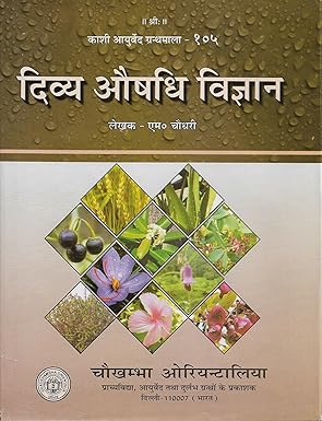 Divya Aushadhi Vigyan