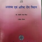 Asadhya evam Arisht Roga Nidan