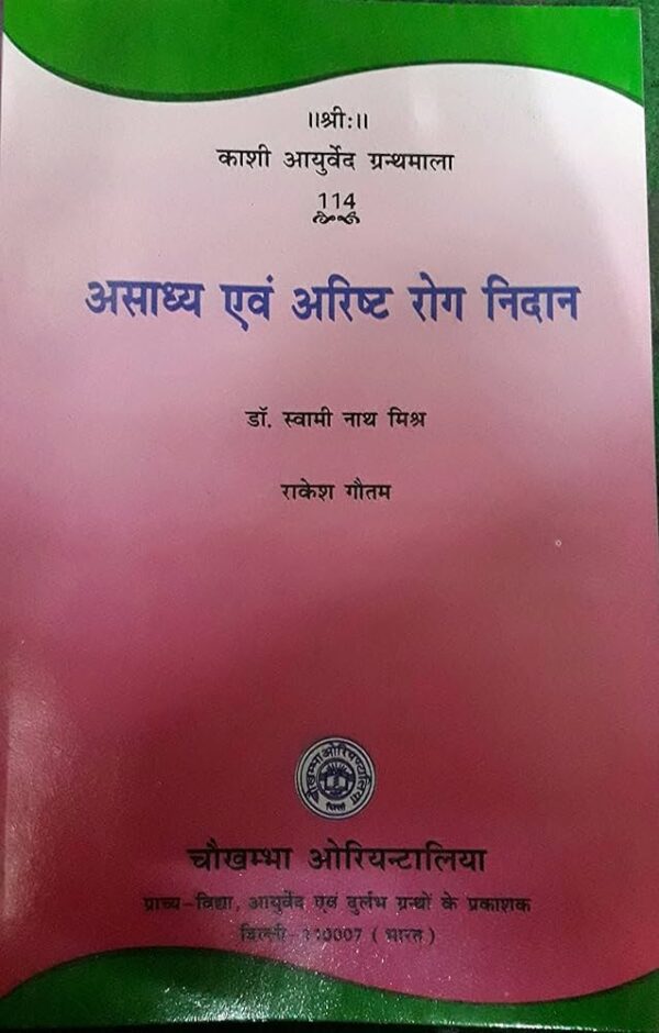 Asadhya evam Arisht Roga Nidan