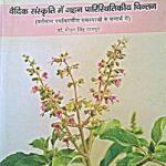 Vedic Sanskriti Main Gahen Paristhitikiya Chintan