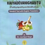 Kaiyadeva Nighantu : Pathyapathyavibodhaka Sanskrit Text with English Translation