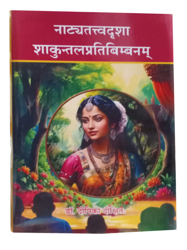 नाट्यतत्त्वदृशा शाकुन्तलप्रतिबिम्बनम् - Natyatatvdrisha Shakuntalpratibimbnam नाट्यतत्त्वदृशा शाकुन्तलप्रतिबिम्बनम् - Natyatatvdrisha Shakuntalpratibimbnam