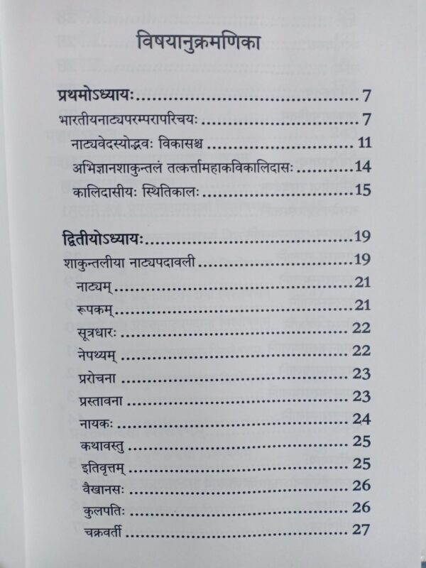 नाट्यतत्त्वदृशा शाकुन्तलप्रतिबिम्बनम् - Natyatatvdrisha Shakuntalpratibimbnam नाट्यतत्त्वदृशा शाकुन्तलप्रतिबिम्बनम् - Natyatatvdrisha Shakuntalpratibimbnam