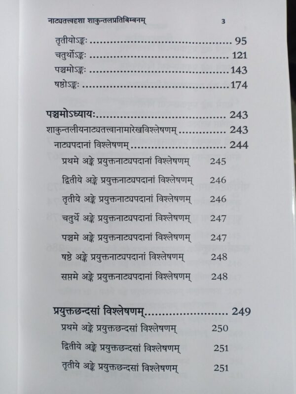 नाट्यतत्त्वदृशा शाकुन्तलप्रतिबिम्बनम् - Natyatatvdrisha Shakuntalpratibimbnam नाट्यतत्त्वदृशा शाकुन्तलप्रतिबिम्बनम् - Natyatatvdrisha Shakuntalpratibimbnam
