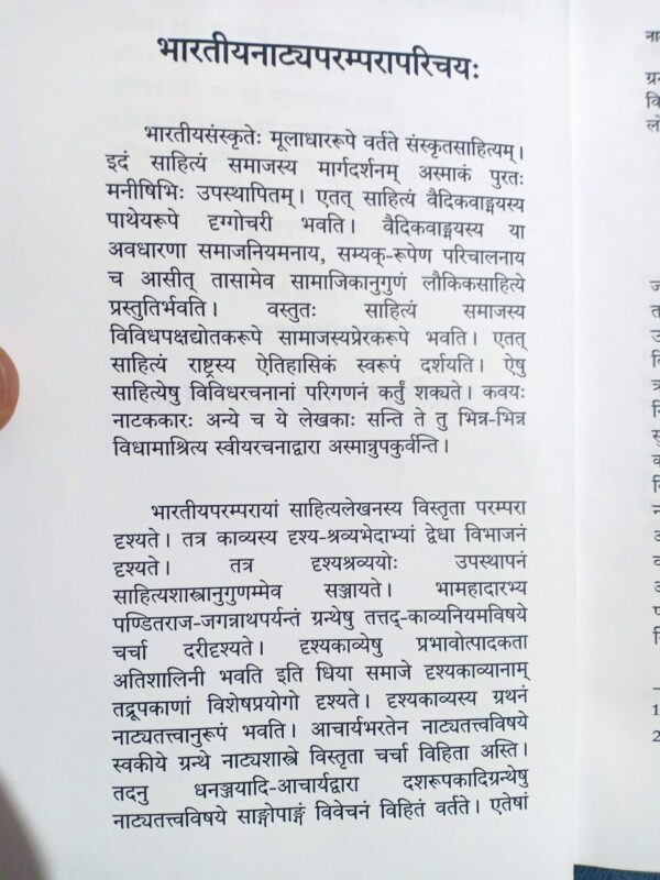 नाट्यतत्त्वदृशा शाकुन्तलप्रतिबिम्बनम् - Natyatatvdrisha Shakuntalpratibimbnam