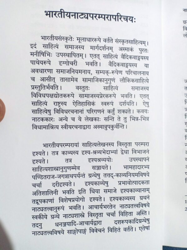 नाट्यतत्त्वदृशा शाकुन्तलप्रतिबिम्बनम् - Natyatatvdrisha Shakuntalpratibimbnam नाट्यतत्त्वदृशा शाकुन्तलप्रतिबिम्बनम् - Natyatatvdrisha Shakuntalpratibimbnam