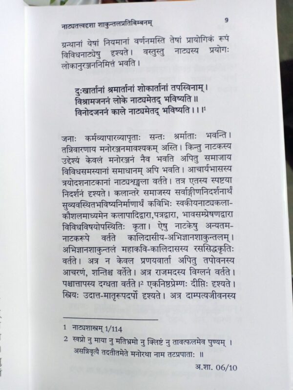 नाट्यतत्त्वदृशा शाकुन्तलप्रतिबिम्बनम् - Natyatatvdrisha Shakuntalpratibimbnam नाट्यतत्त्वदृशा शाकुन्तलप्रतिबिम्बनम् - Natyatatvdrisha Shakuntalpratibimbnam