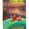 दाम्पत्य-सूक्तम् (सूर्या-विवाह) अथर्ववेदस्य चतुर्दशं काण्डम् - Dampatya Suktam (Surya Vivah) Atharvaveda Chaturdas Kandam