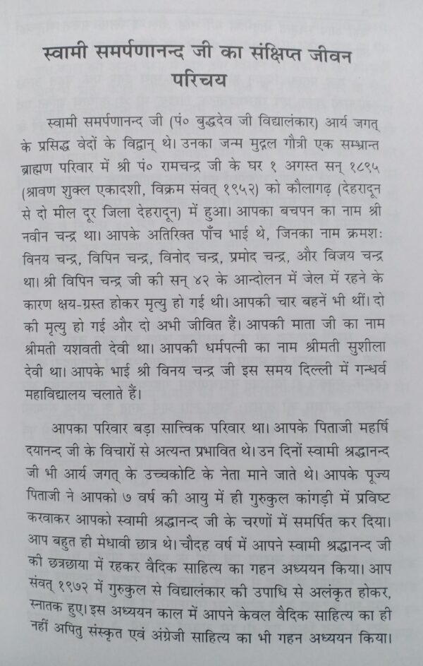 दाम्पत्य-सूक्तम् (सूर्या-विवाह) अथर्ववेदस्य चतुर्दशं काण्डम् - Dampatya Suktam (Surya Vivah) Atharvaveda Chaturdas Kandam