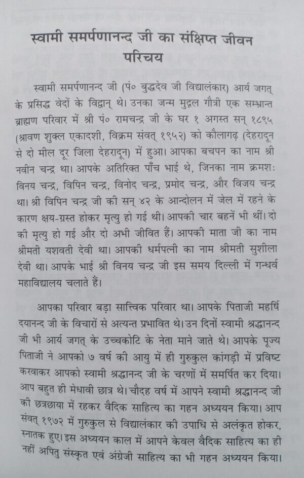 दाम्पत्य-सूक्तम् (सूर्या-विवाह) अथर्ववेदस्य चतुर्दशं काण्डम् - Dampatya Suktam (Surya Vivah) Atharvaveda Chaturdas Kandam