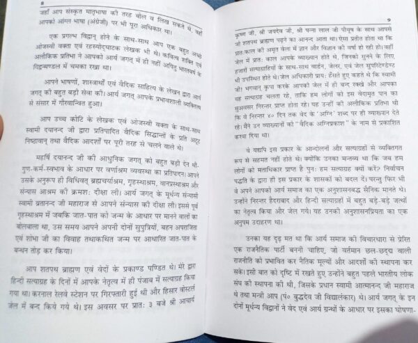 दाम्पत्य-सूक्तम् (सूर्या-विवाह) अथर्ववेदस्य चतुर्दशं काण्डम् - Dampatya Suktam (Surya Vivah) Atharvaveda Chaturdas Kandam