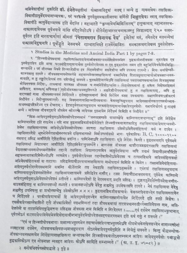 Charaka Samhita