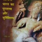 Paschimi Bharat ka Puratatva aur Murtishilpa