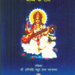 shastriya aur sugam sangeet ke rang kaavya ke sang