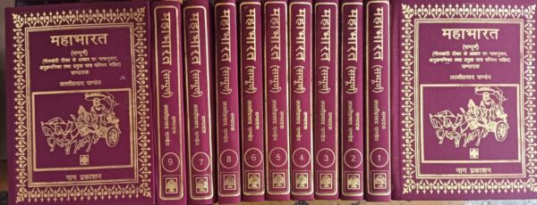 Mahabharata (Complete Hindi Translation in 9 volumes)