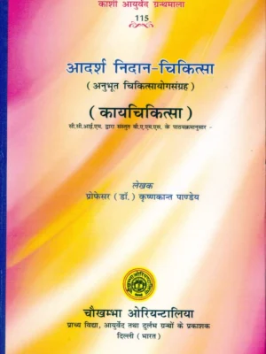 Adarsh Nidan Chikitsa (Kayachikitsa)