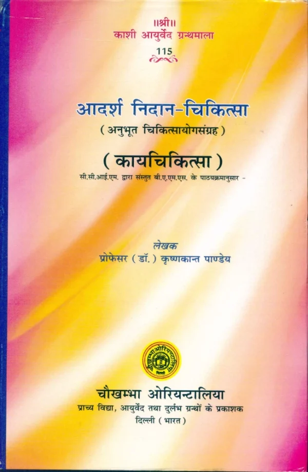 Adarsh Nidan Chikitsa (Kayachikitsa)