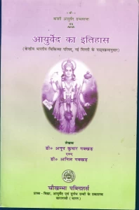 Ayurved Ka Itihas