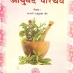 Ayurved Parichay