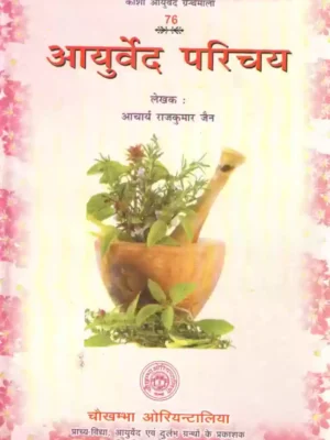 Ayurved Parichay