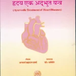 Ayurvedic Treatment Of Heart Diseases Hridaya Ek Adbhut Yantra