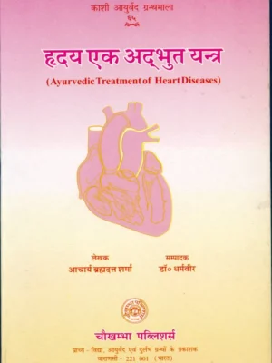 Ayurvedic Treatment Of Heart Diseases Hridaya Ek Adbhut Yantra