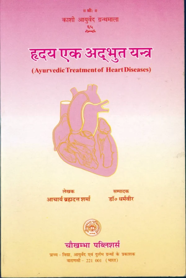 Ayurvedic Treatment Of Heart Diseases Hridaya Ek Adbhut Yantra