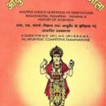 आयुर्वेदीय वस्तुनिष्ठ प्रश्नमाला: Multiple Choice Questions on Ayurveda (An Old Book)