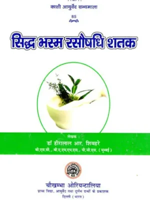 siddhbhasam rasoushadhishatak