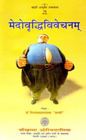 मेदोवृद्धिविवेचनम्: Medo Vridhi Vivechanam