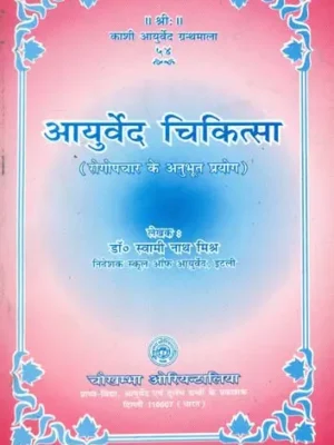 आयुर्वेद चिकित्सा- Ayurvedic Treatments