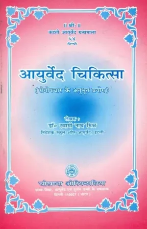 आयुर्वेद चिकित्सा- Ayurvedic Treatments