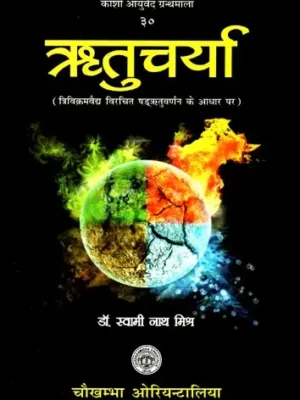 ऋतुचर्या: An Introduction to Seasons- ritucharya vigyana