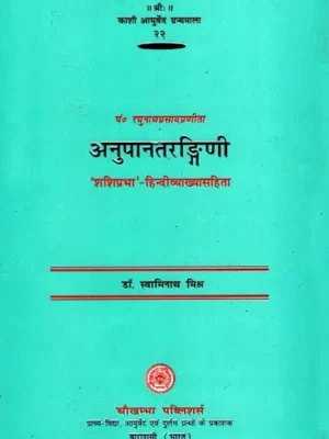 अनुपानतरङ्गिणी: Anupana Tarangini