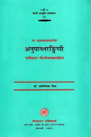 अनुपानतरङ्गिणी: Anupana Tarangini