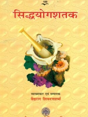 सिद्धयोगशतक- Siddha yoga Shatak