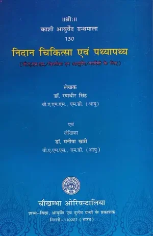 निदान चिकित्सा एवं पथ्यापथ्य- nidan chikitsa evam pathyapathya
