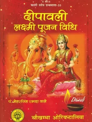 दीपावली लक्ष्मी पूजन विधि: Deepavali Lakshmi Pujan Vidhi