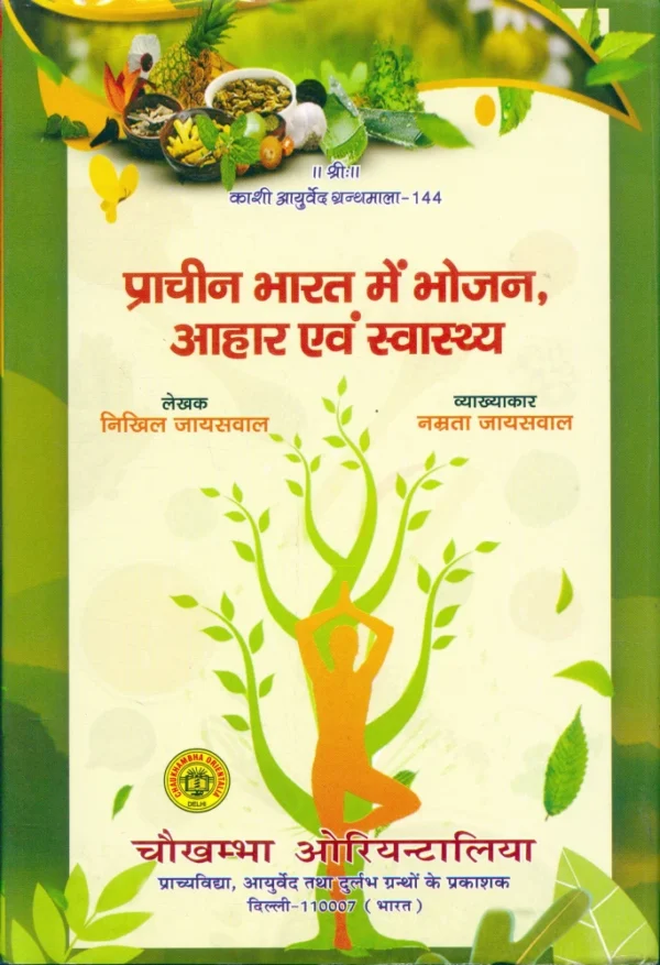 prachin bharat may bhojan, aahar evam swasthya