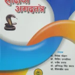 Sankshipt Agadtantra