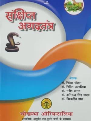 Sankshipt Agadtantra