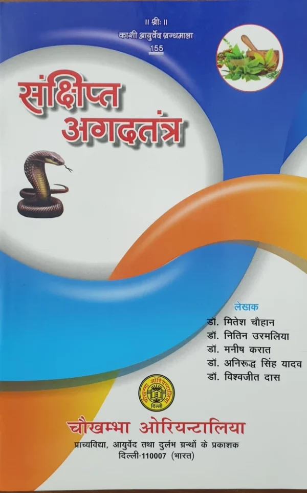 Sankshipt Agadtantra