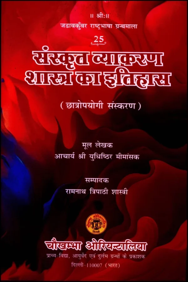 Sanskrit Vyakaran Shastra Ka Itihasa