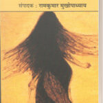 RAVINDRA NATH KI KAHANIYAN : DAS NARIYAN