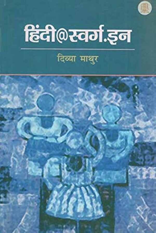 Hindi@Swarg.In
