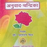 Anuwad Chandrika
